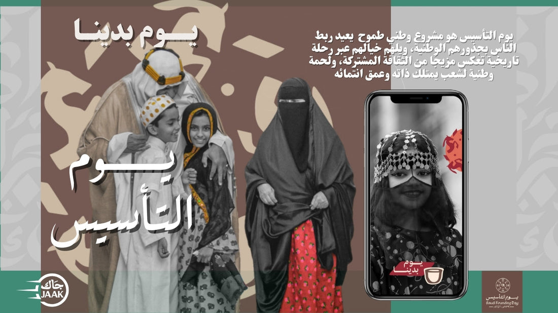 يوم التأسيس السعودي، مسيرة عزّ وفخر ممتدة